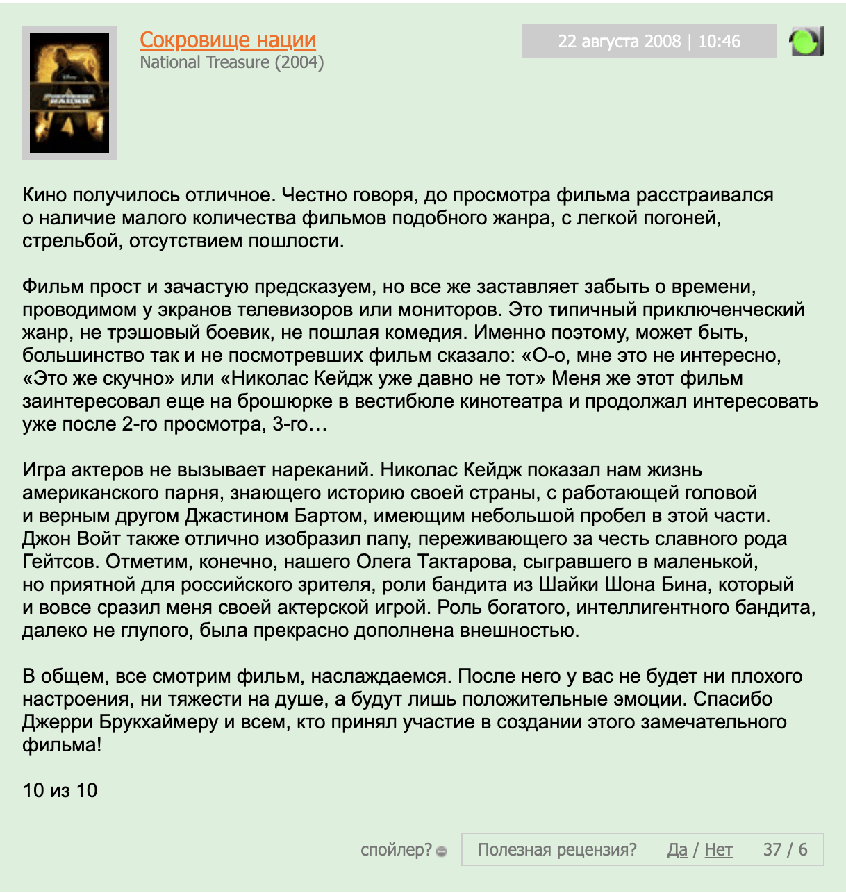 Сокровище нации смотреть