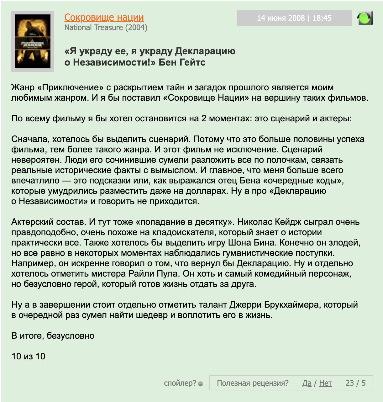 Сокровище нации