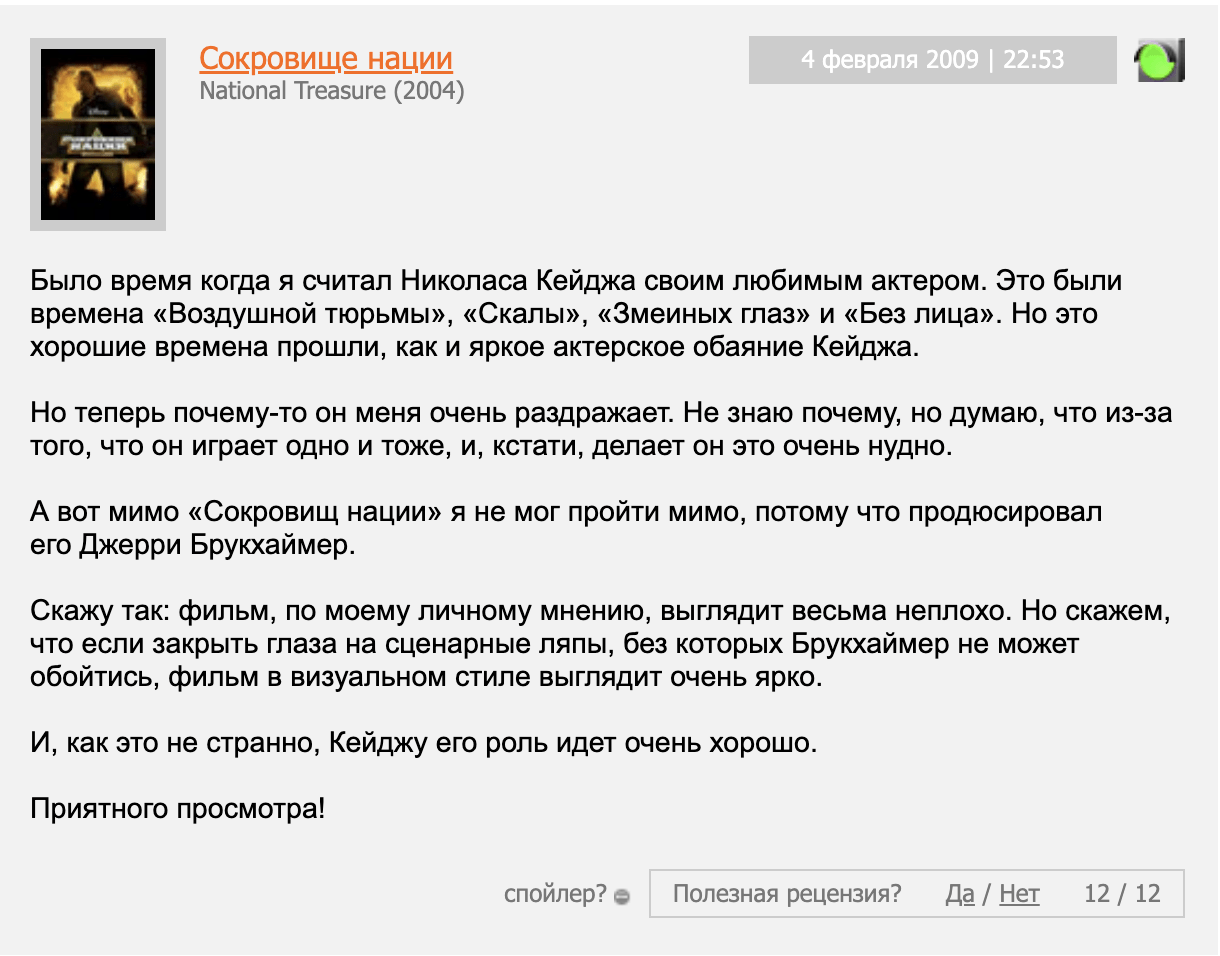 Сокровище нации