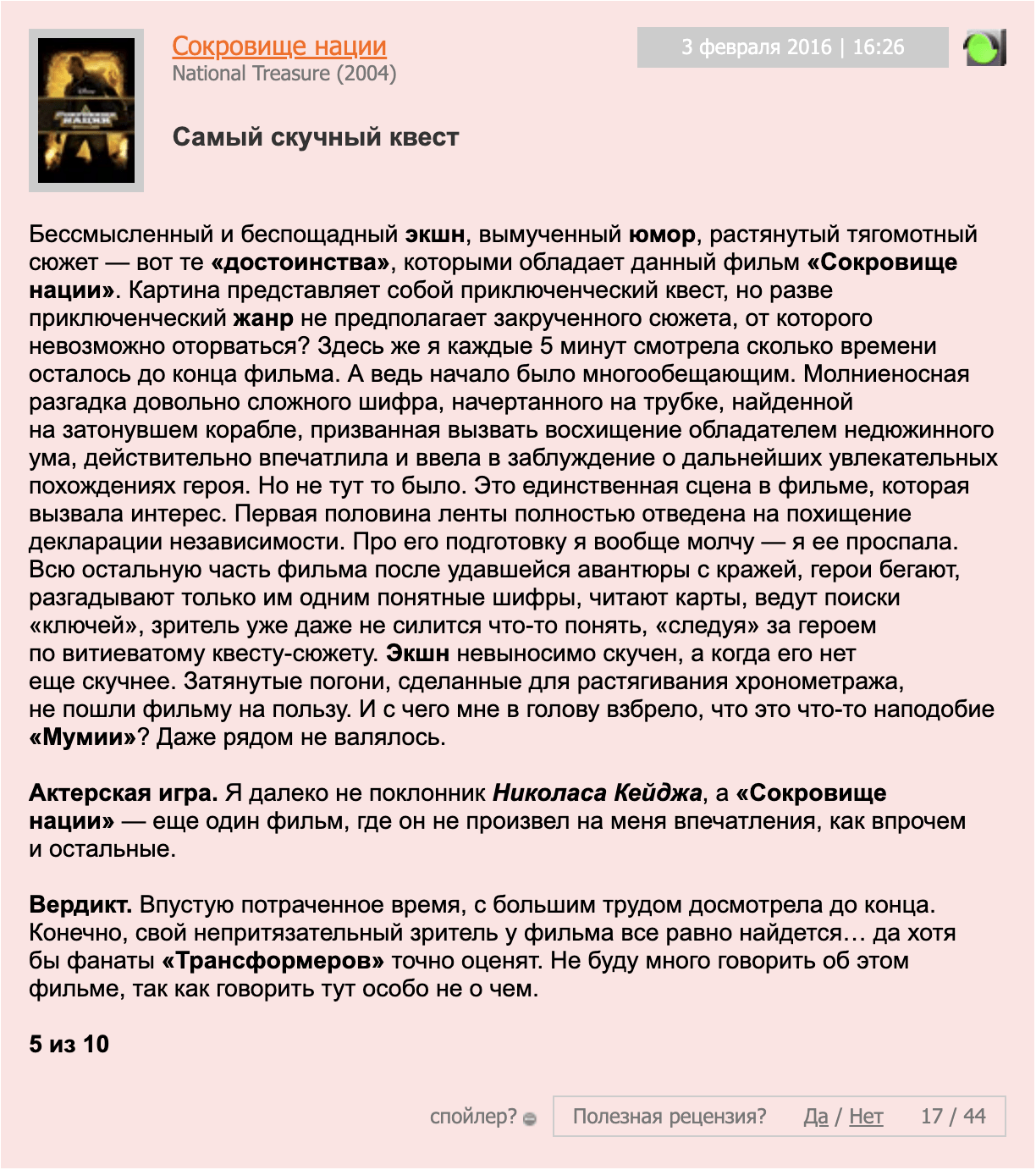 фильм сокровище нации